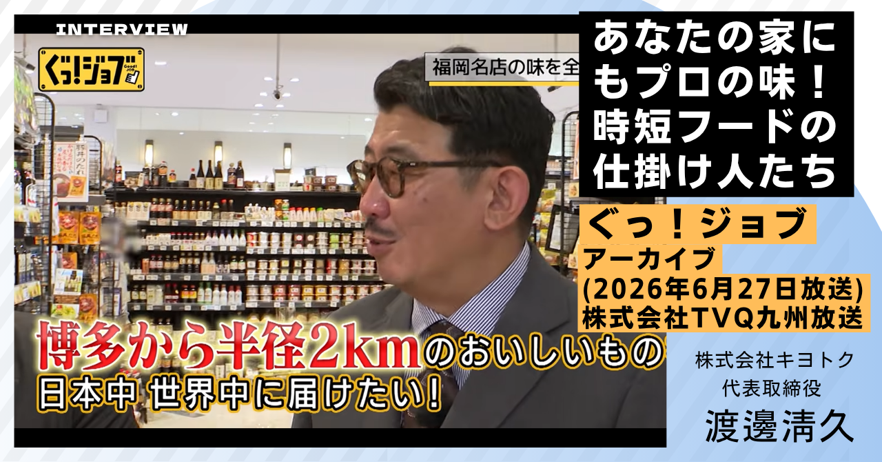 ぐっ！ジョブ出演バナー