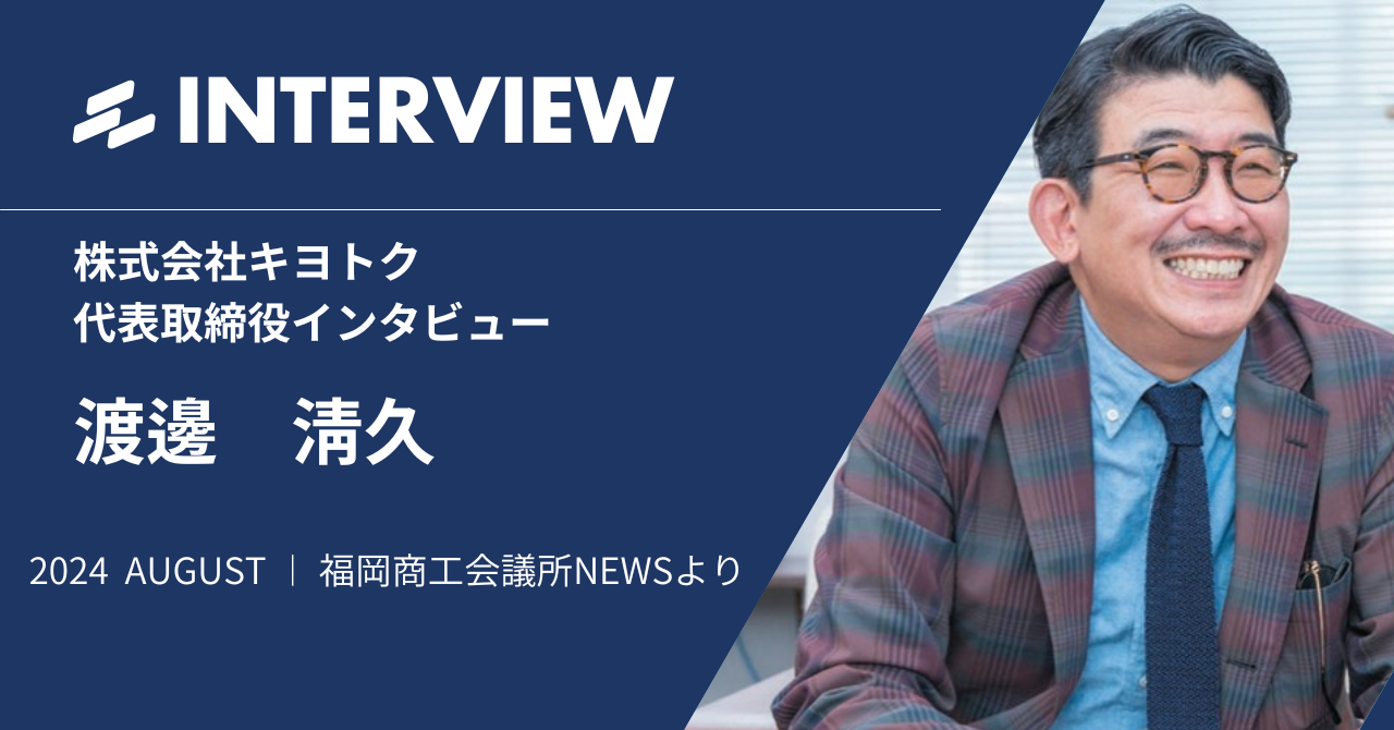 社長インタビューバナー